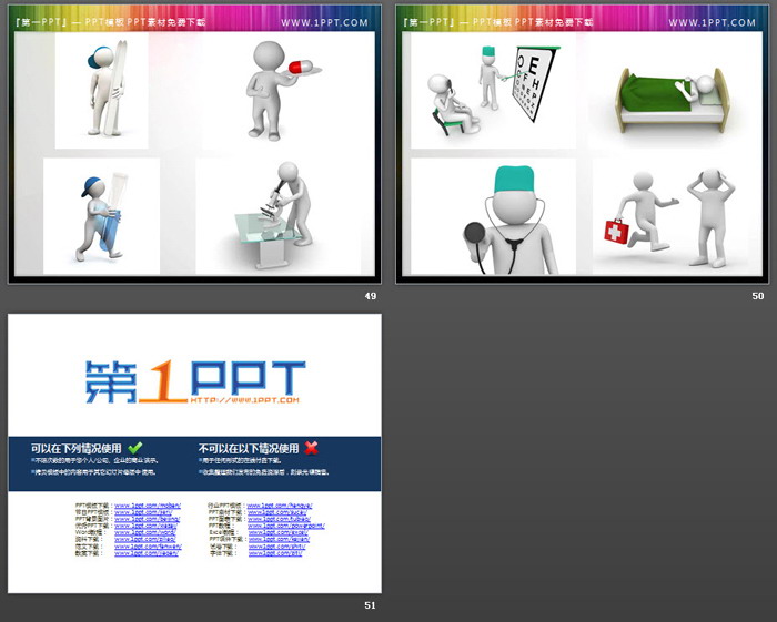 图片[14]-150张医疗主题白色立体小人PPT素材-第一PPT