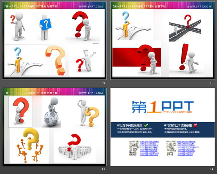图片[4]-一组问号疑问PPT立体小人素材-第一PPT