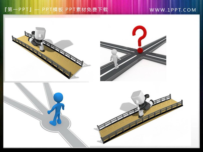 图片[2]-13张路口路标PPT白色立体小人素材-第一PPT