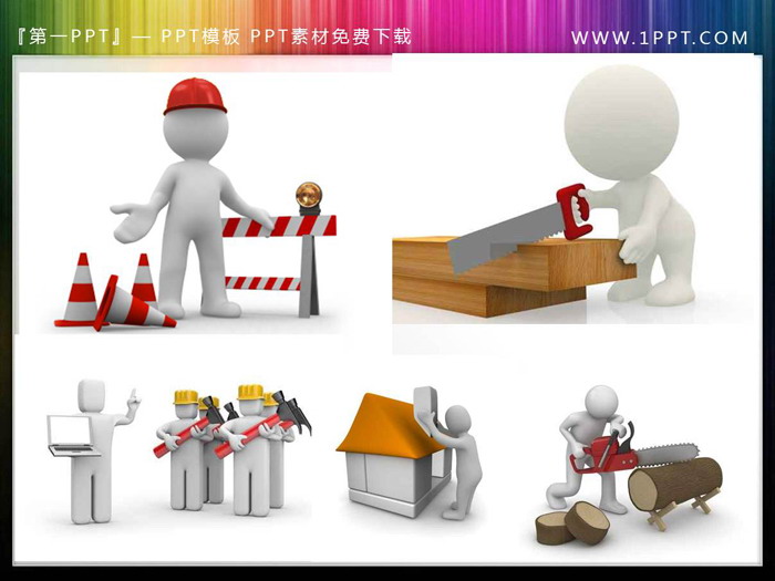 图片[1]-120张工程施工PPT白色小人素材-第一PPT