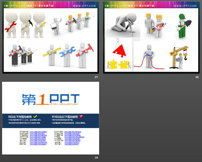 图片[9]-120张工程施工PPT白色小人素材-第一PPT