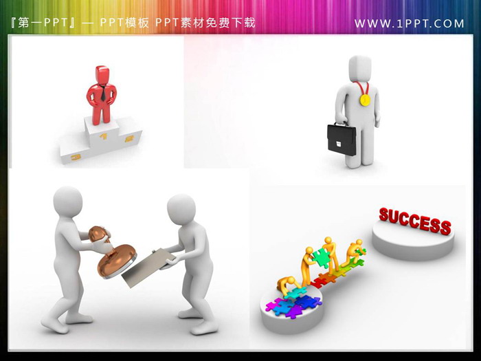图片[2]-10张金融主题PPT立体小人素材-第一PPT