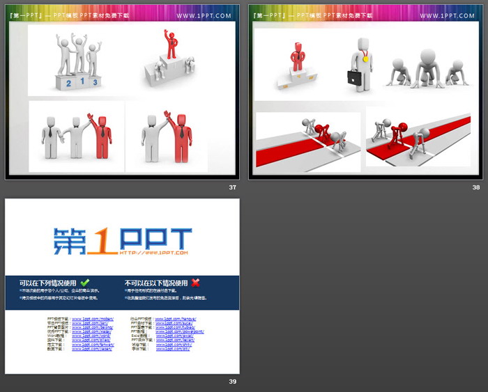 图片[11]-160张商务白色小人PPT素材大全-第一PPT