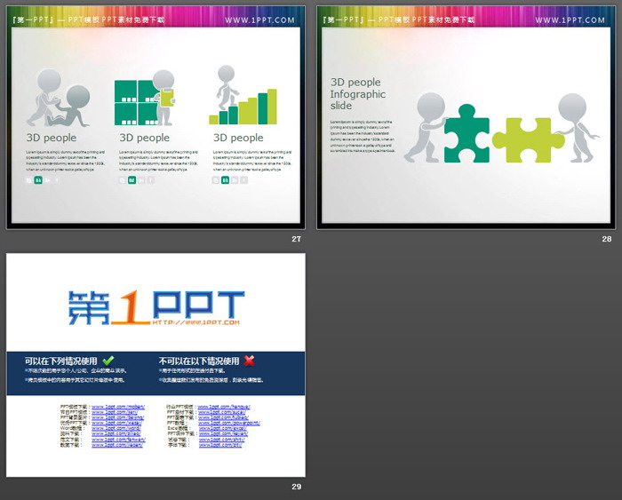 图片[9]-28张精美透明白色立体小人PPT素材-第一PPT