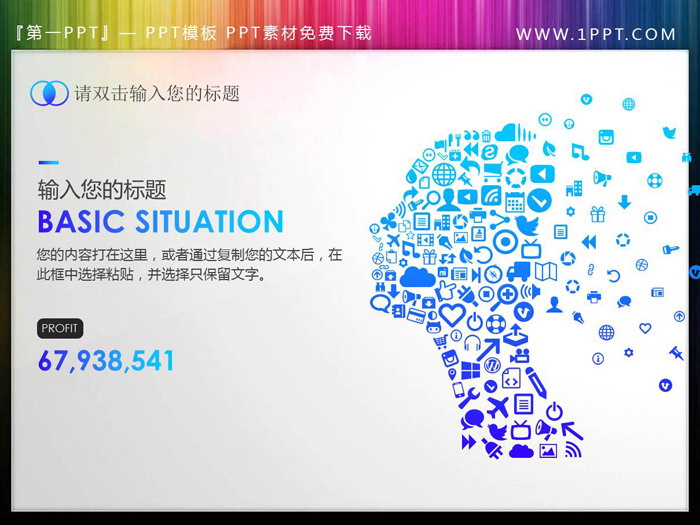 图片[1]-蓝色图标构成的人物头像PPT素材-第一PPT