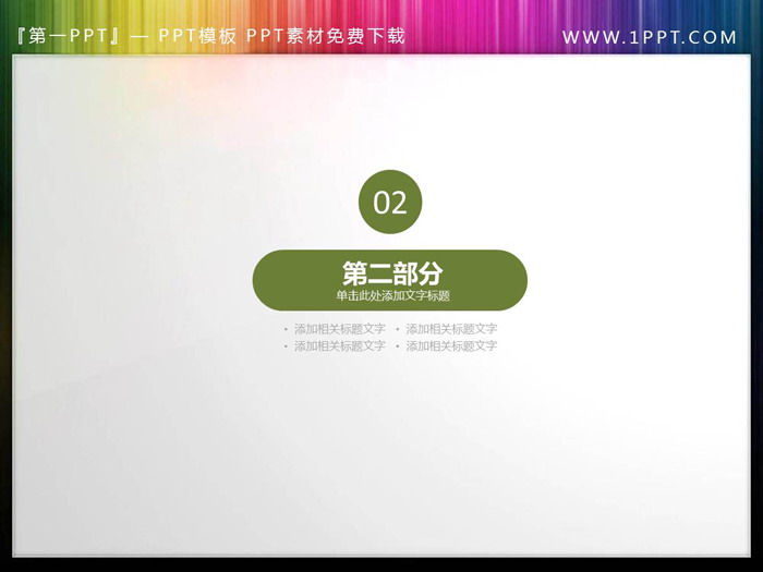 图片[3]-彩色扁平化述职报告PPT目录素材-第一PPT