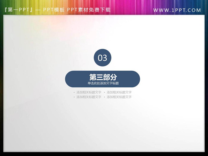图片[4]-彩色扁平化述职报告PPT目录素材-第一PPT