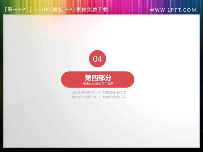 图片[5]-彩色扁平化述职报告PPT目录素材-第一PPT