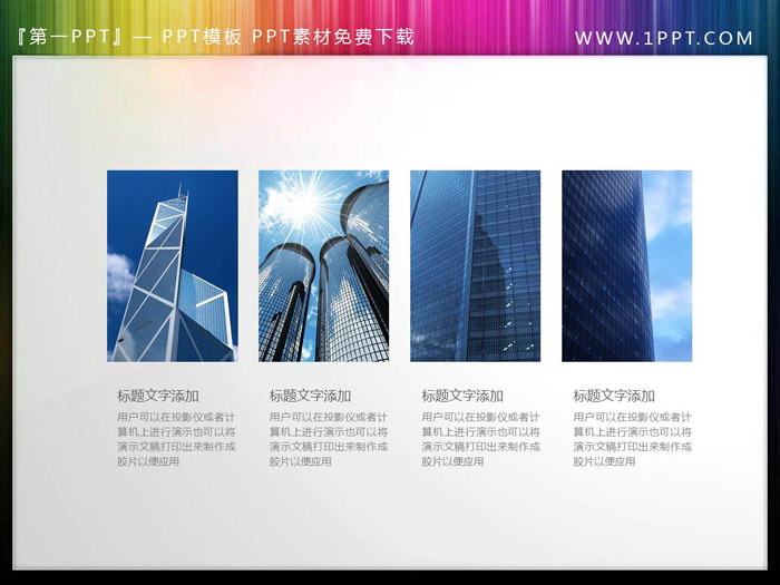 图片[3]-10张蓝色商业建筑PPT插图素材-第一PPT