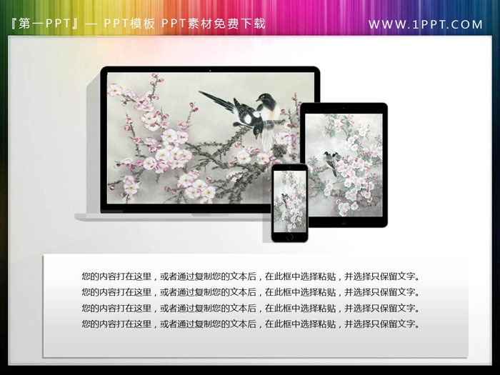 图片[1]-两张电脑显示器手机平板电脑PPT素材-第一PPT