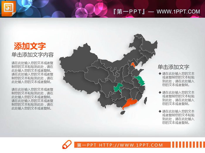 图片[1]-可编辑省份的中国地图PPT素材-第一PPT