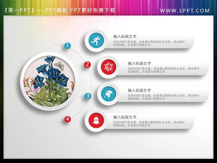图片[1]-两张半圆形微立体PPT目录素材-第一PPT