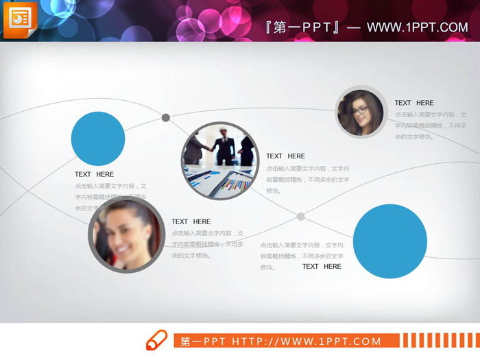 图片[1]-人物头像虚线交叉关系PPT图表-第一PPT