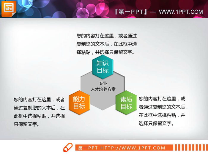 图片[2]-三张彩色微立体并列关系PPT图表-第一PPT