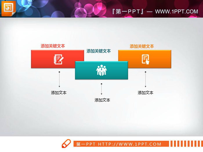 图片[3]-三张彩色微立体并列关系PPT图表-第一PPT