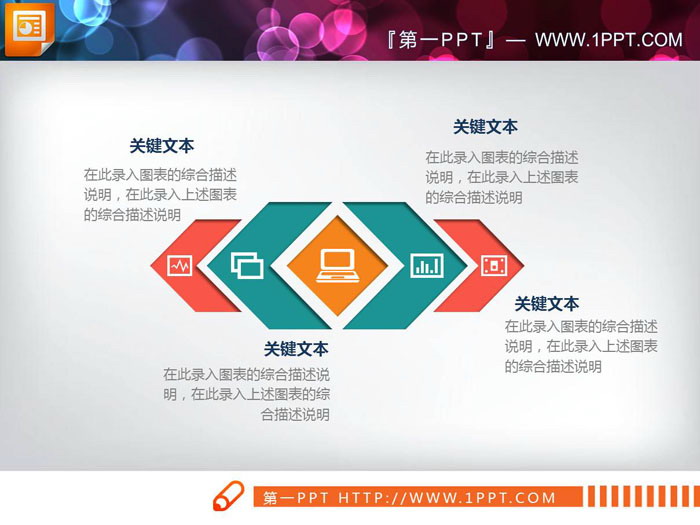 图片[1]-彩色微立体扩散关系PPT图表-第一PPT