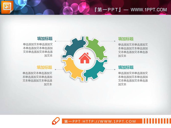 图片[1]-两张彩色微立体组合关系PPT图表-第一PPT