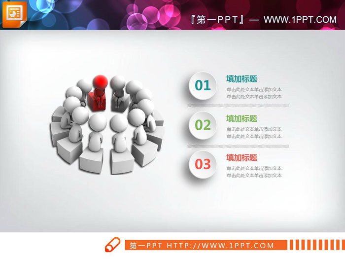 图片[2]-两张彩色微立体组合关系PPT图表-第一PPT