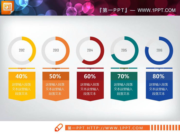 图片[1]-5数据项PPT饼状图-第一PPT