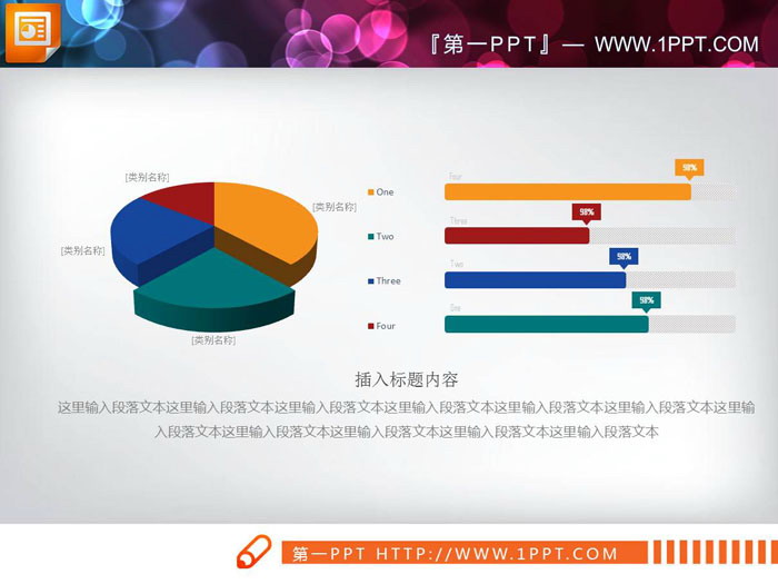 图片[1]-微立体饼状图条形图搭配PPT图表-第一PPT