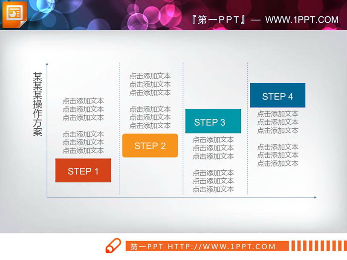 图片[1]-彩色扁平化实用PPT递进关系图表-第一PPT