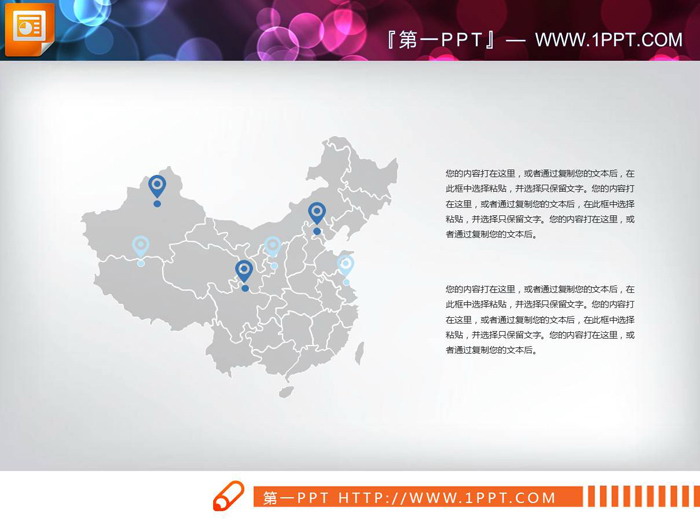 图片[1]-两张中国地图PPT图表免费下载-第一PPT