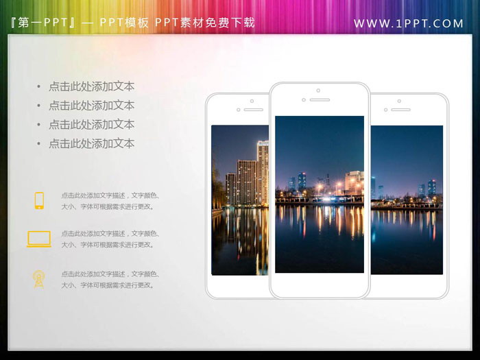 图片[2]-3张手机电脑PPT素材-第一PPT