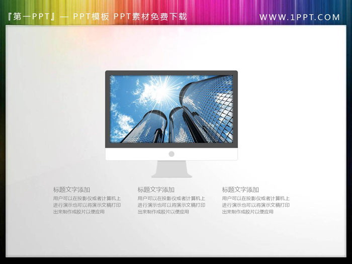 图片[3]-3张手机电脑PPT素材-第一PPT
