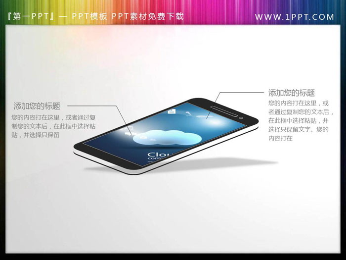 图片[2]-4张电脑手机PPT插图素材-第一PPT
