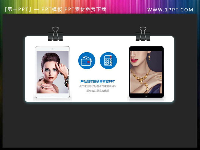 图片[1]-燕尾夹装饰的PPT文本框素材-第一PPT