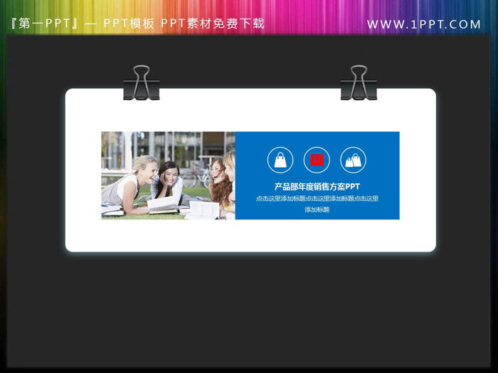 图片[2]-燕尾夹装饰的PPT文本框素材-第一PPT