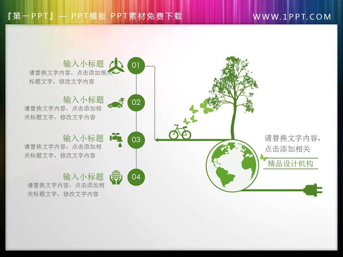 图片[3]-5张清新绿叶装饰的PPT文本框素材-第一PPT