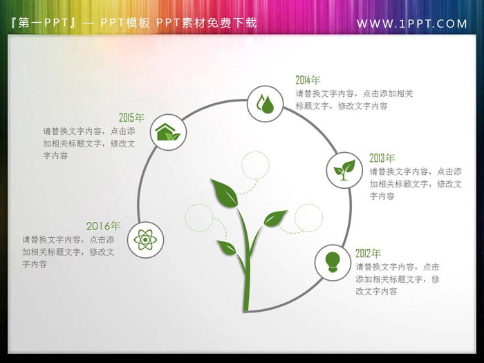图片[4]-5张清新绿叶装饰的PPT文本框素材-第一PPT