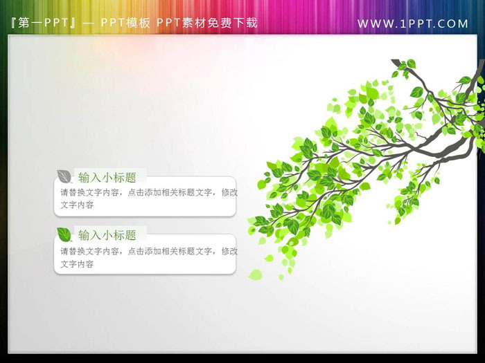 图片[5]-5张清新绿叶装饰的PPT文本框素材-第一PPT