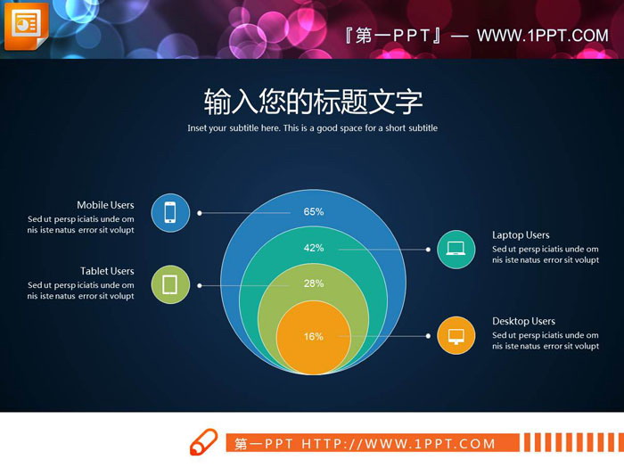 图片[1]-实用包含关系PPT图表-第一PPT