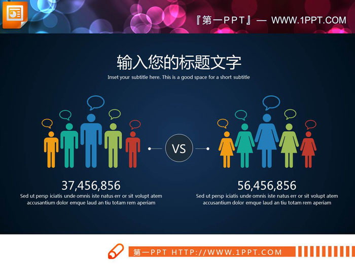 图片[1]-人口人数对比PPT图表-第一PPT