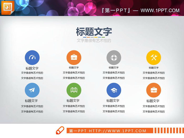图片[1]-4张并列关系PPT说明图表-第一PPT