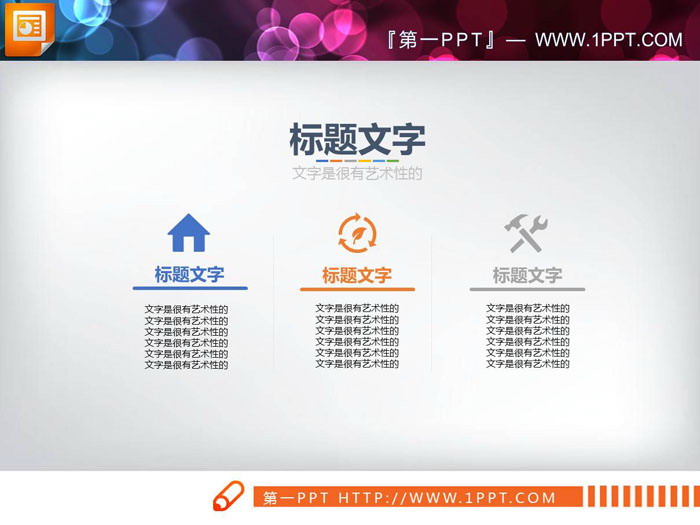 图片[2]-4张并列关系PPT说明图表-第一PPT