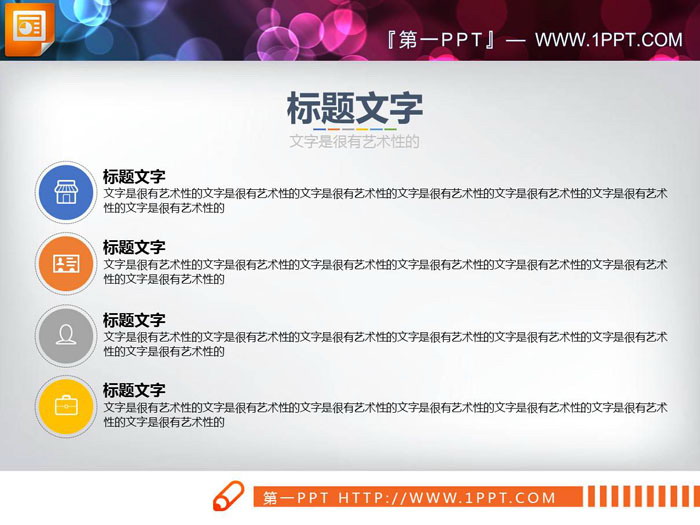 图片[3]-4张并列关系PPT说明图表-第一PPT
