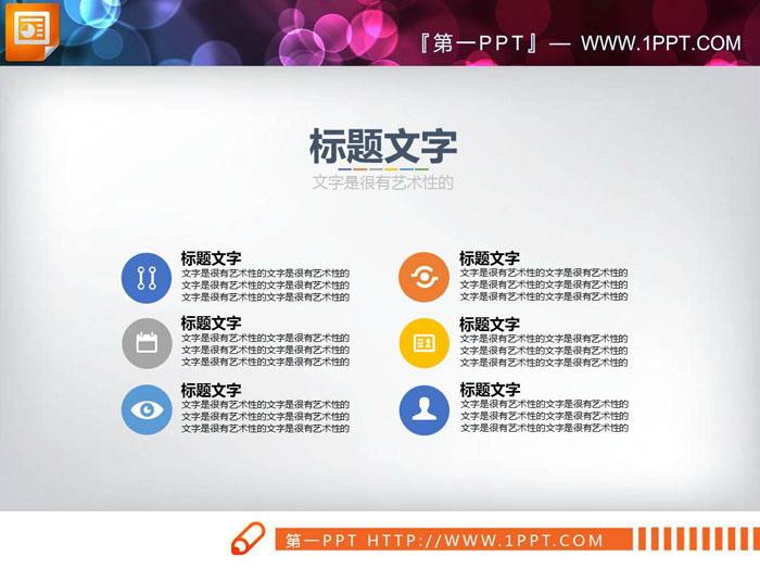 图片[4]-4张并列关系PPT说明图表-第一PPT