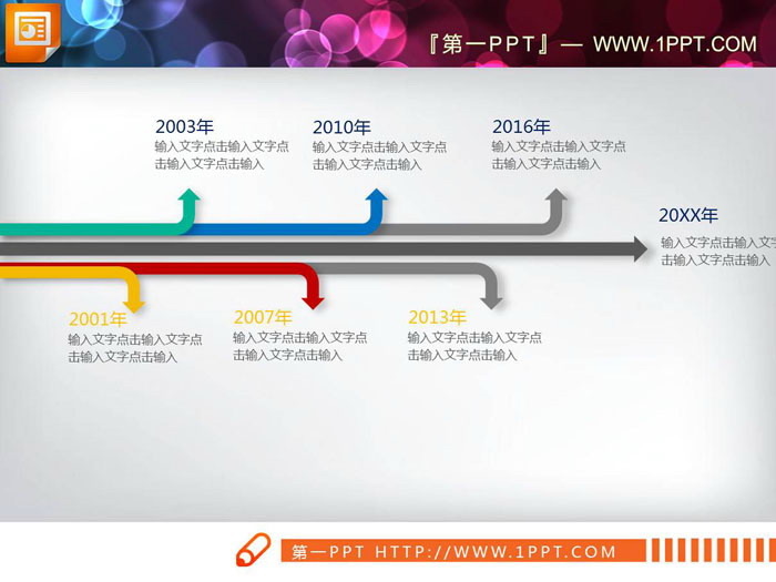 图片[1]-彩色扩散箭头样式的PPT时间线-第一PPT