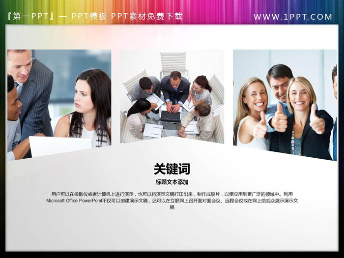 图片[2]-三张职场办公PPT插图素材-第一PPT