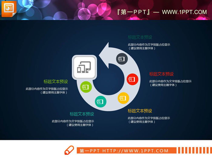 图片[1]-圆形循环关系PPT图表-第一PPT