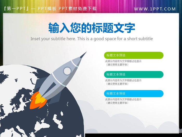 图片[1]-小火箭地球装饰的PPT说明图-第一PPT