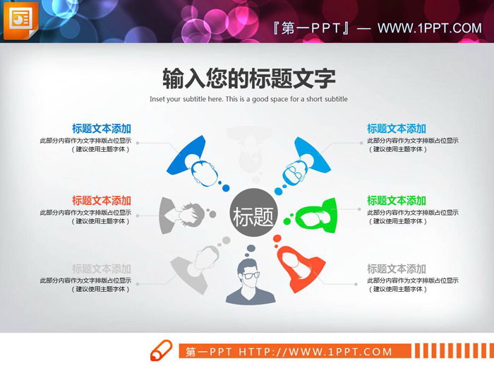 图片[2]-5张彩色并列关系PPT图表-第一PPT