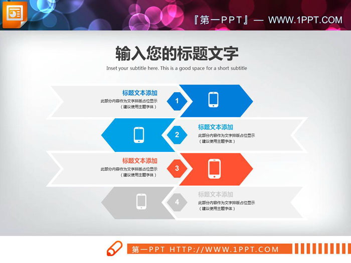 图片[3]-5张彩色并列关系PPT图表-第一PPT
