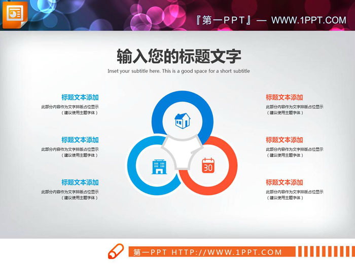 图片[4]-5张彩色并列关系PPT图表-第一PPT