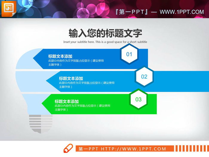 图片[5]-5张彩色并列关系PPT图表-第一PPT