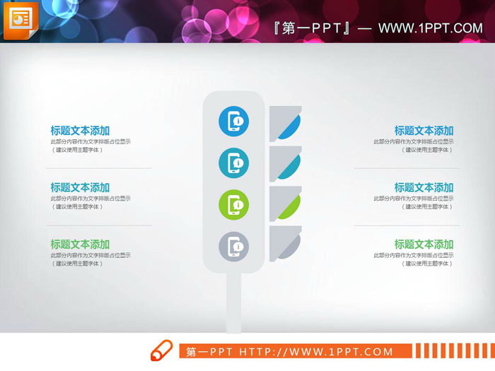 图片[1]-四张彩色并列关系PPT图表-第一PPT