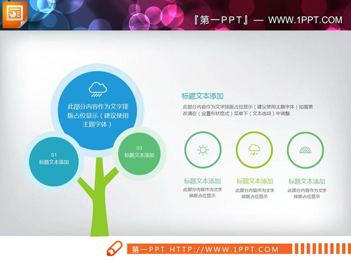 图片[3]-四张彩色并列关系PPT图表-第一PPT